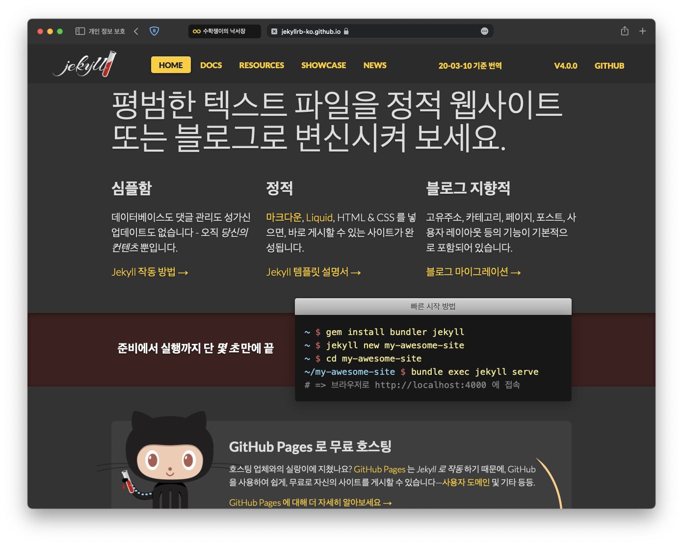 Jekyll_hompage